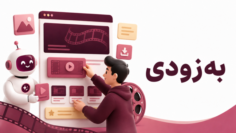 ساخت پروژه‌محور سایت دانلود فیلم با عامل هوش مصنوعی؛ به‌زودی در دولایف